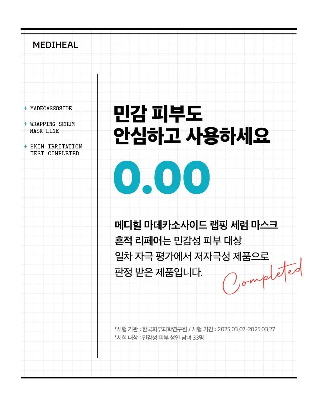 [초밀착 세럼팩/4매] 메디힐 랩핑 세럼 마스크 6종 상세페이지 18